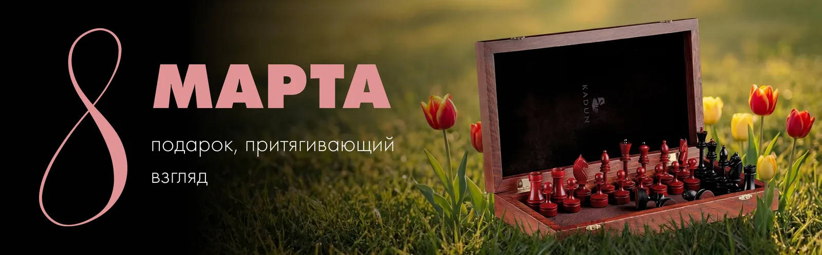 Баннер 8 марта